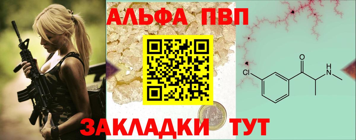 A-PVP VHQ  Вход с VPN  Alfa_PVP крисы CK  Ейск  A PVP  A-PVP крисы CK 