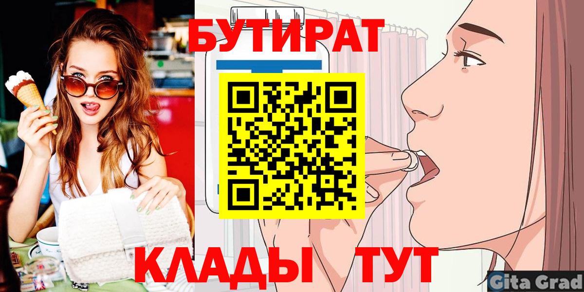 Ейск  БУТИРАТ бутик  Вход с VPN 