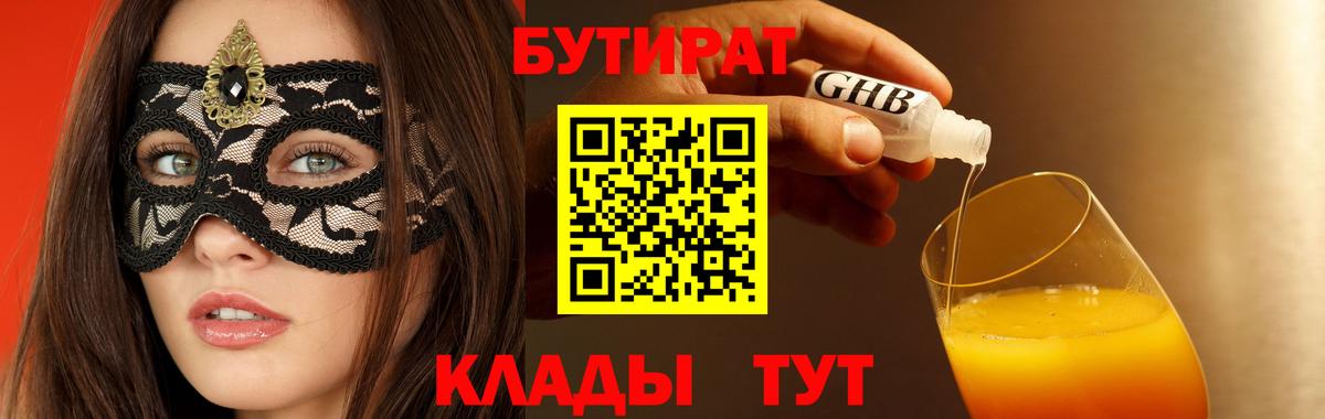 БУТИРАТ 99% Ейск