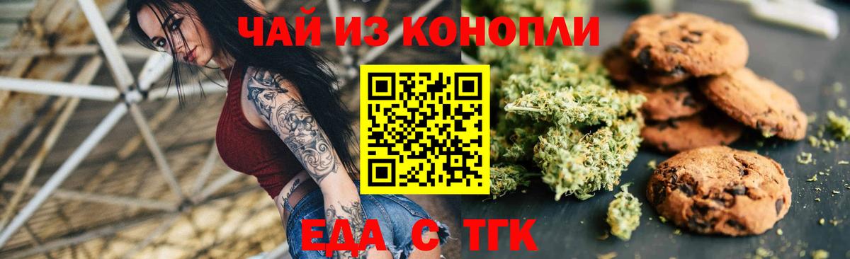 Печенье с ТГК марихуана  Вход с VPN  Ейск 