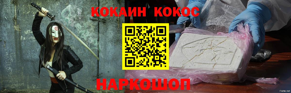 Кокаин FishScale Ейск