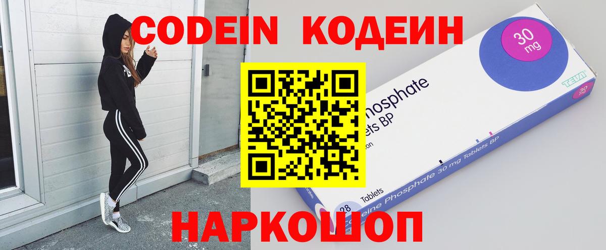 Кодеиновый сироп Lean Purple Drank Ейск