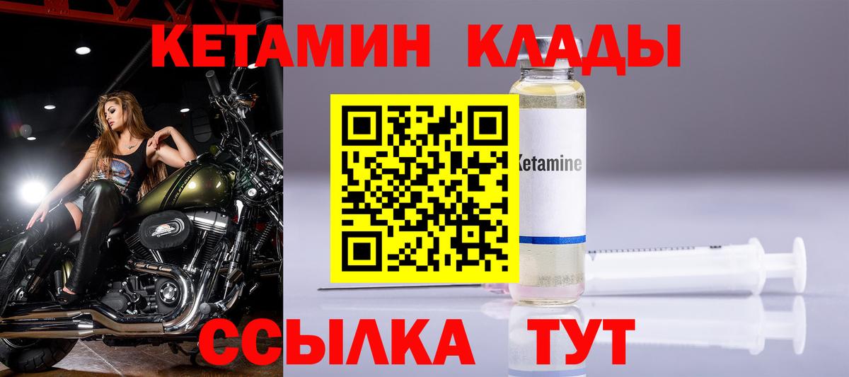 Кетамин VHQ  Вход с VPN  Ейск 