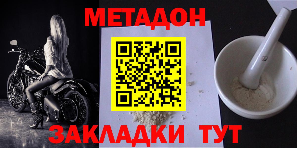 МЕТАДОН кристалл  Вход с VPN  Ейск 